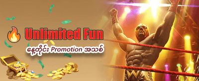 ကြီးမားသော ဆုကြေးများကို ရယူပါ banner