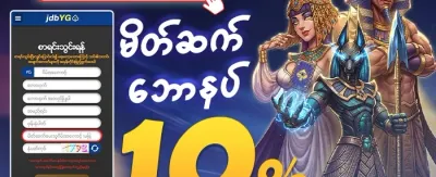 သူငယ်ချင်းမိတ်ဆက်ခြင်း ဘောနပ်စ် promotion