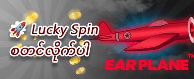 ကြိုဆိုမှုဆုကြေး 100% promotion banner